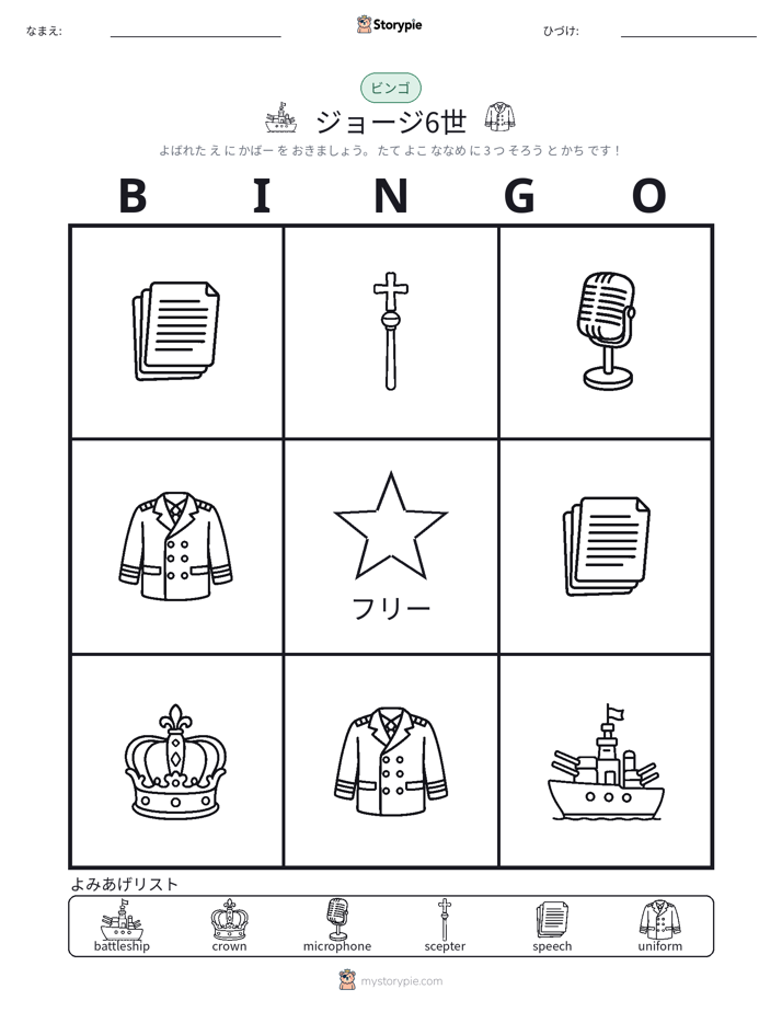 ピクチャービンゴ