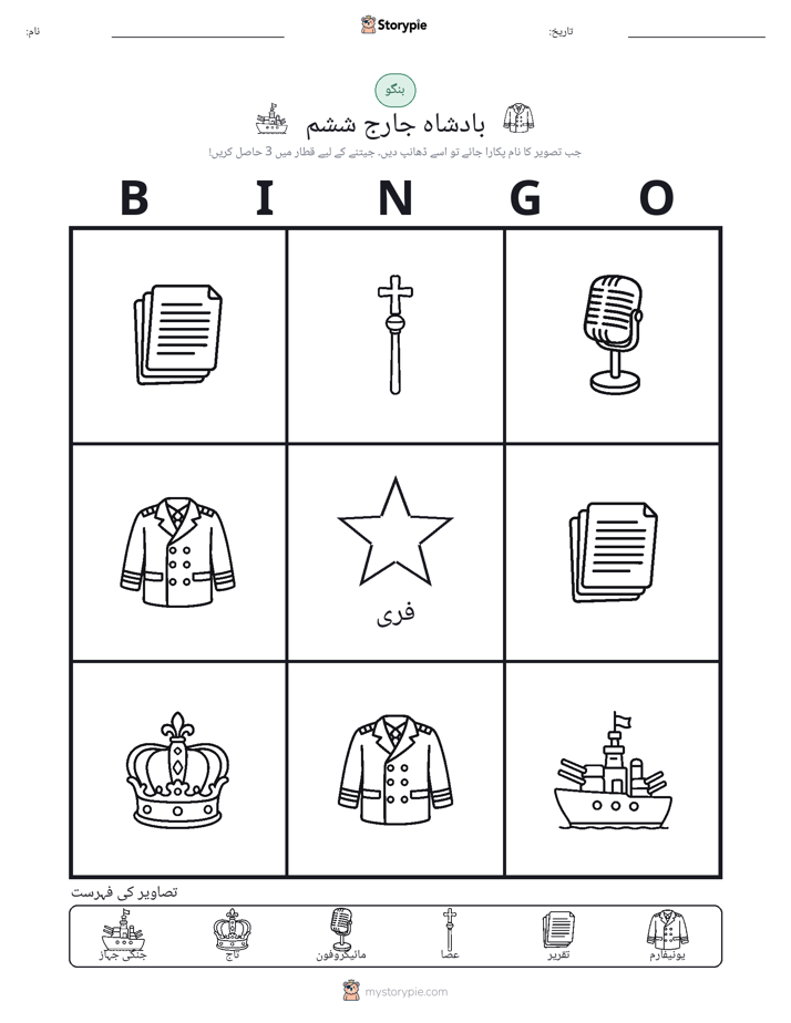 تصویری بنگو