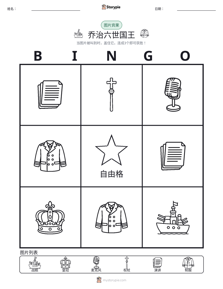 图片宾果