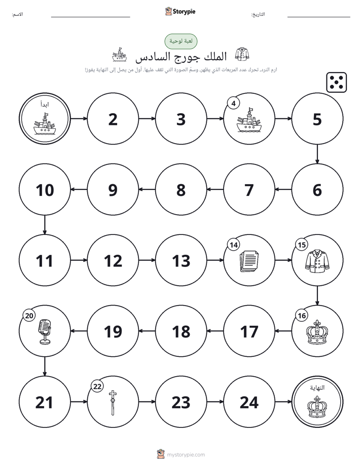 لعبة لف و تحرك