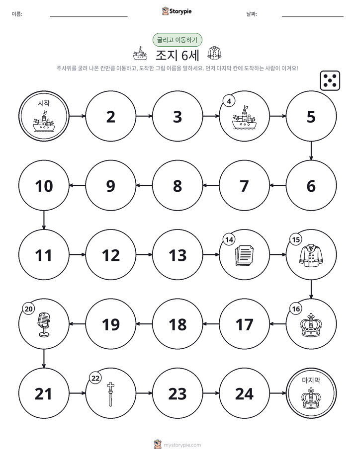 주사위 굴리고 이동하기 게임