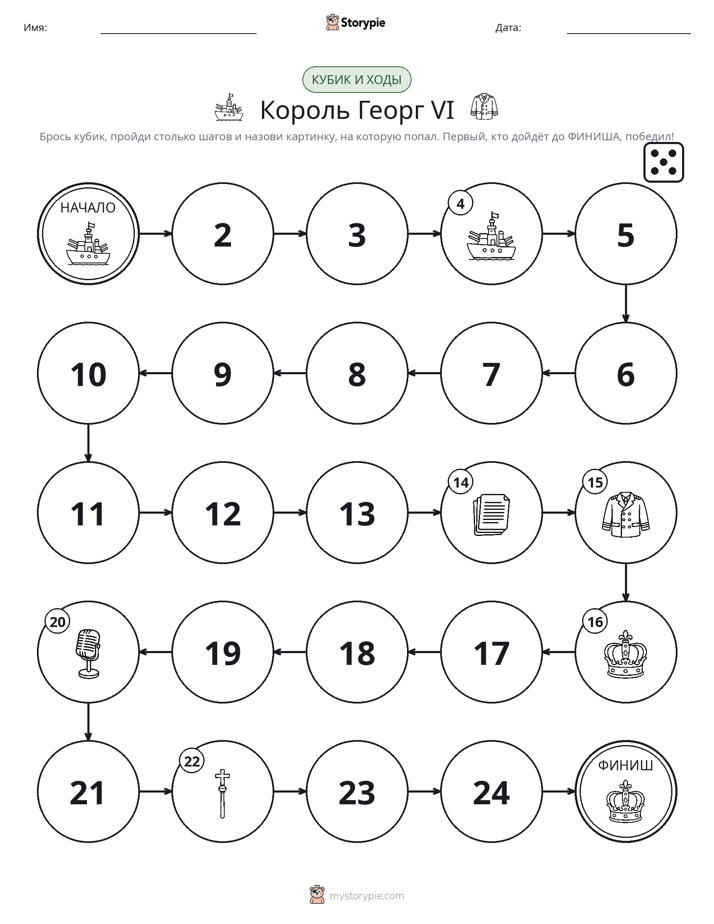 Игра: катай и двигайся
