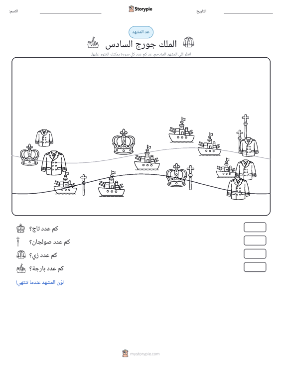 مشهد العد