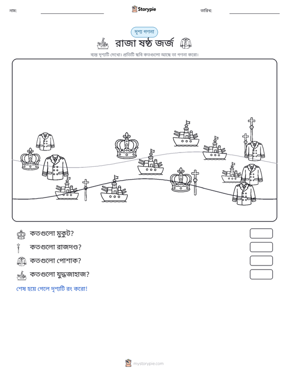 গণনা দৃশ্য