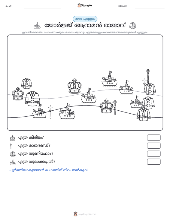എണ്ണുന്ന ദൃശ്യങ്ങൾ