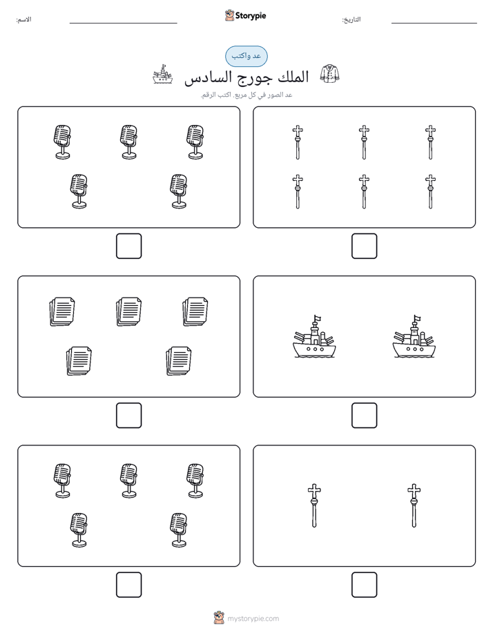عد و اكتب