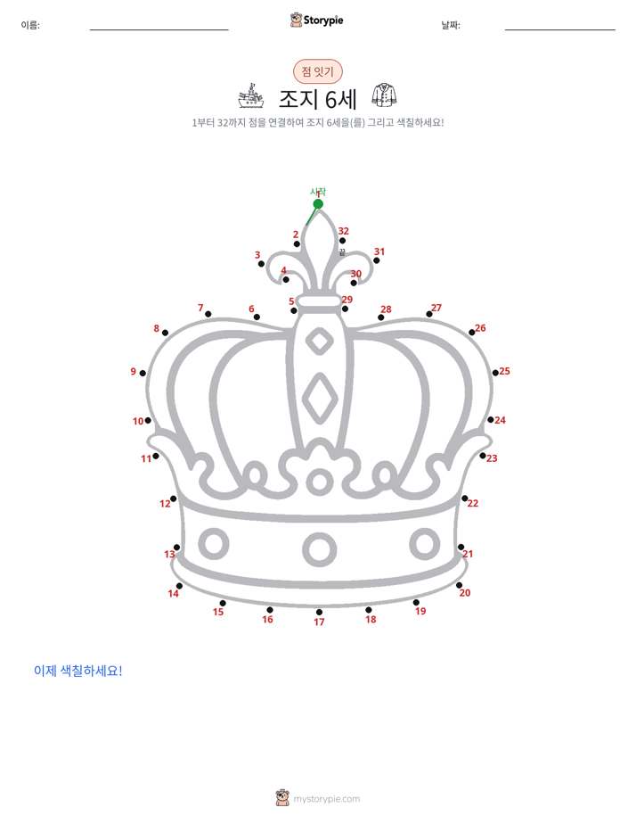 점 연결하기