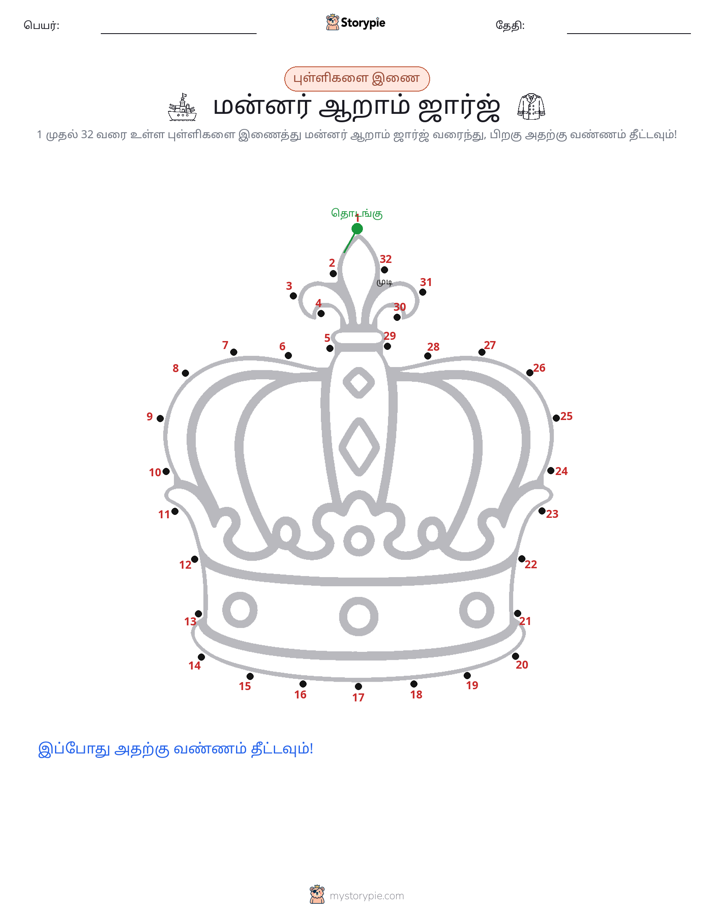 முத்து இணைப்பு