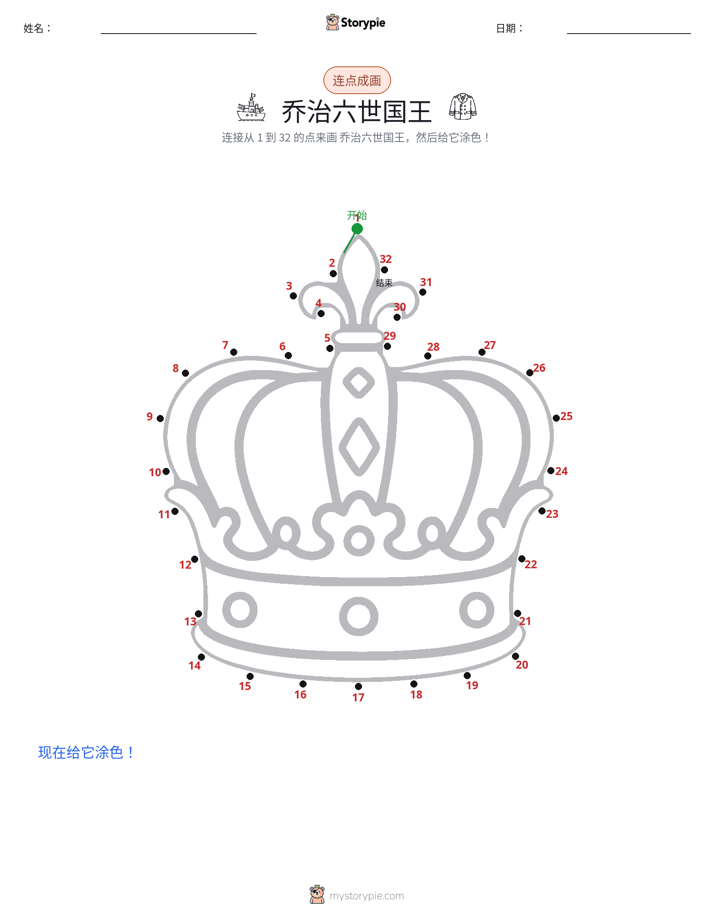 连点成线
