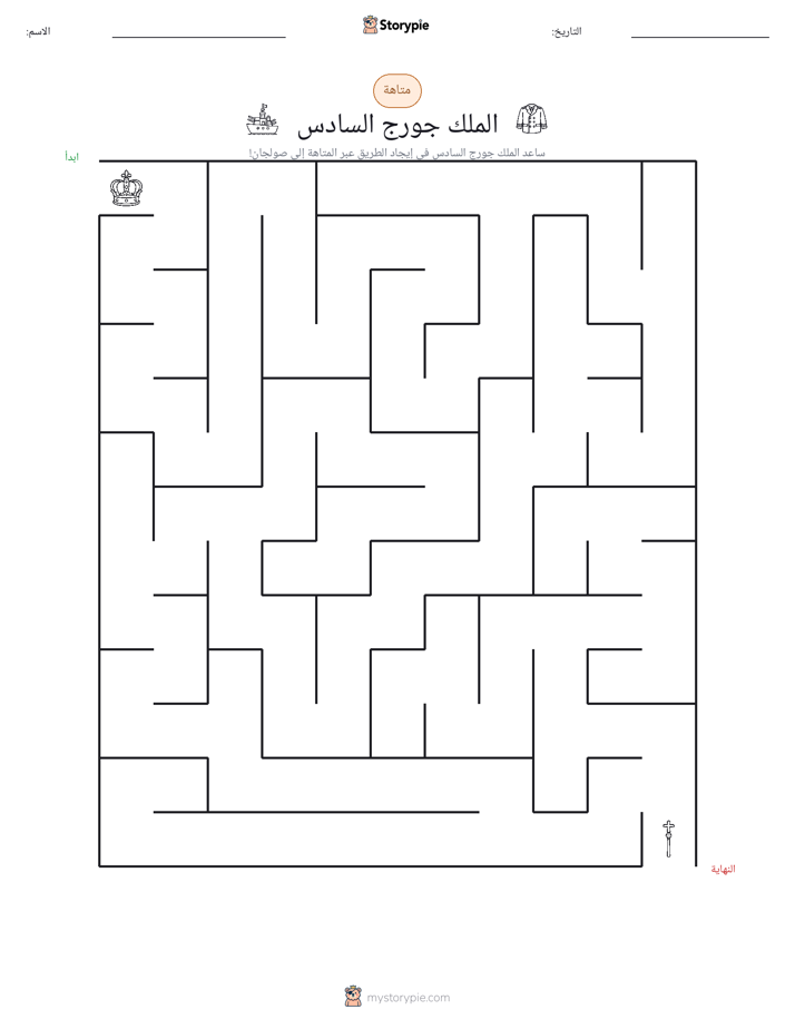 متاهة