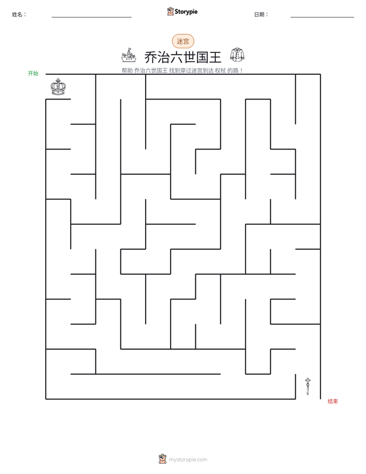 迷宫
