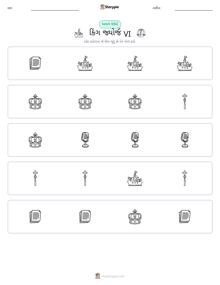 અલગ એક