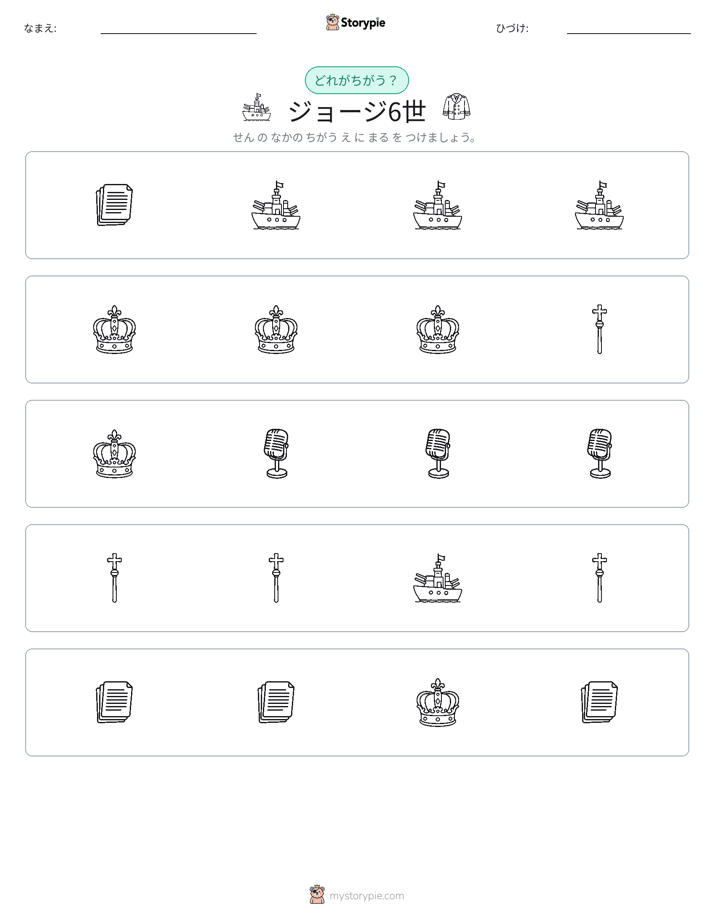 異なるものを見つけよう