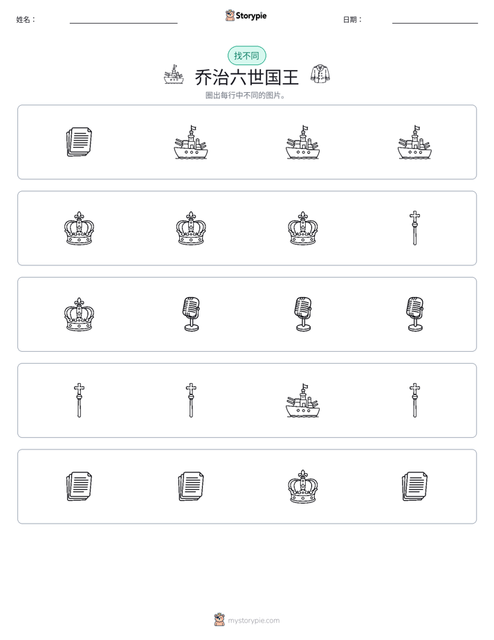 找不同