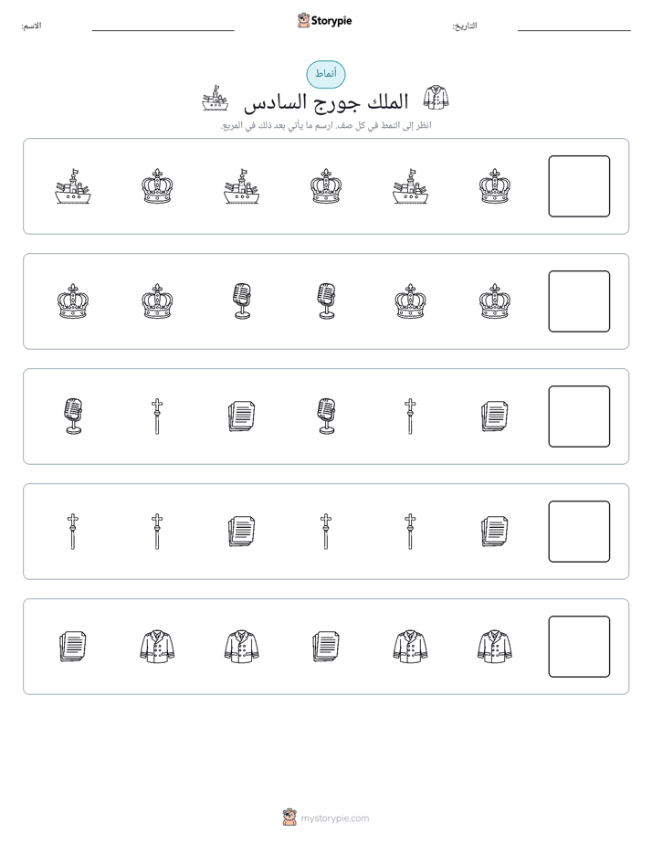 أنماط