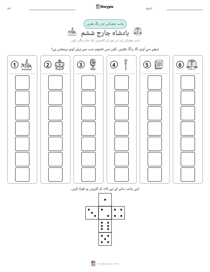 رول اور رنگ