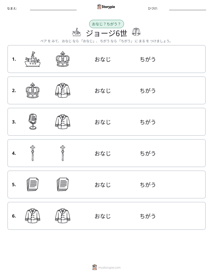 同じか違うか
