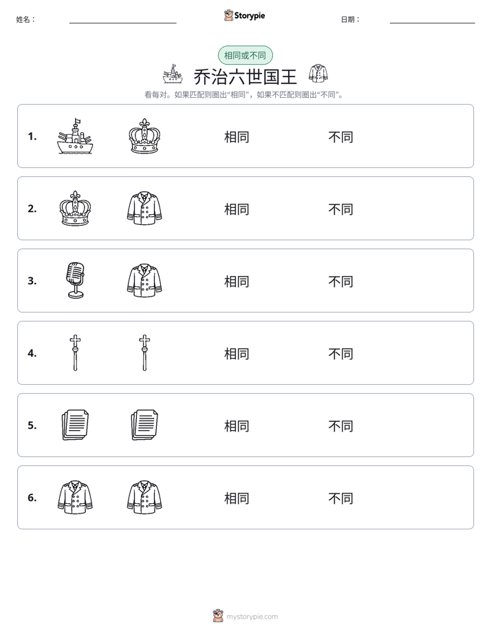 相同或不同