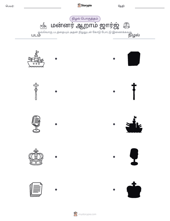 நிழல் பொருத்தம்