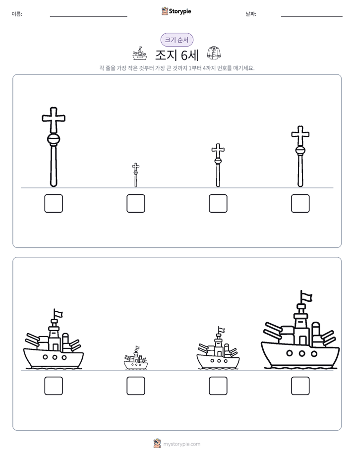 크기 순서