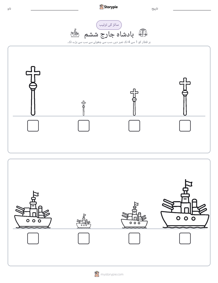 سائز کی ترتیب