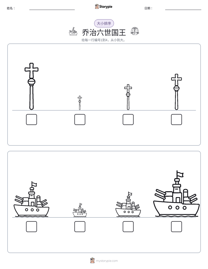 大小排序