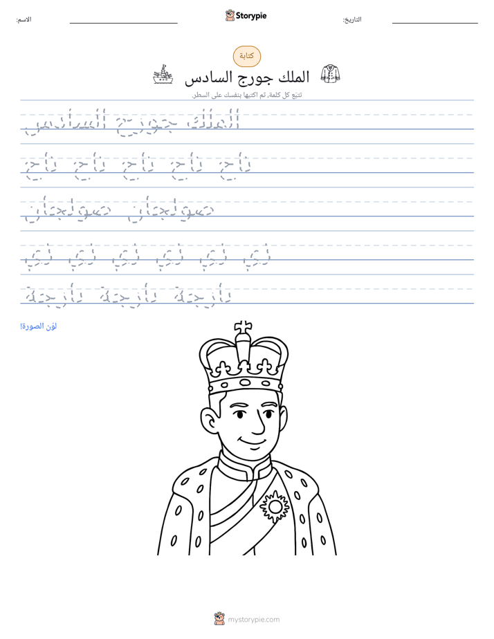 تمرين الكتابة