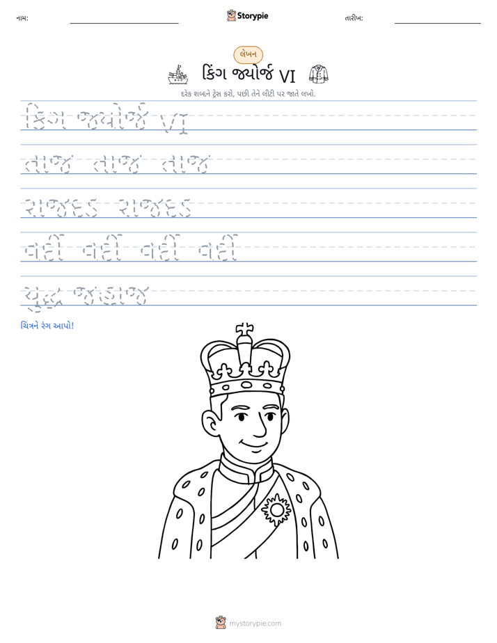 લખાણ પ્રેક્ટિસ