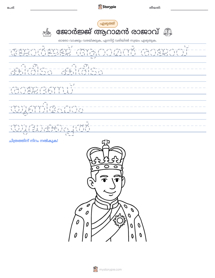 എഴുത്ത് പരിശീലനം