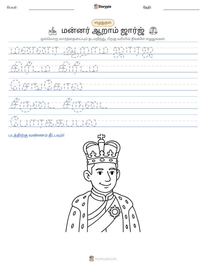 எழுத்து பயிற்சி