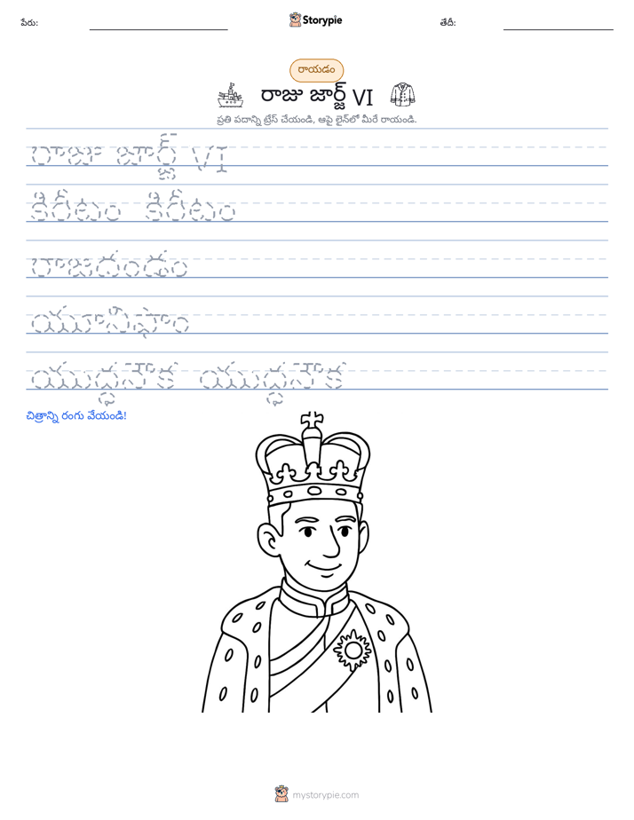 రాయడం సాధన