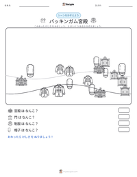 バッキンガム宮殿 の印刷可能ワークシートプレビュー