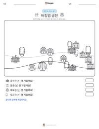 버킹엄 궁전 인쇄 가능한 워크시트 미리보기