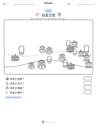 白金汉宫 可打印工作表预览