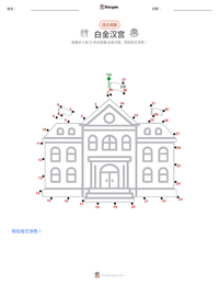 白金汉宫 可打印工作表预览