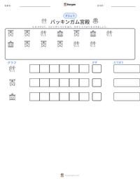 バッキンガム宮殿 の印刷可能ワークシートプレビュー