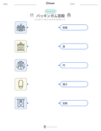 バッキンガム宮殿 の印刷可能ワークシートプレビュー