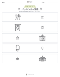 バッキンガム宮殿 の印刷可能ワークシートプレビュー