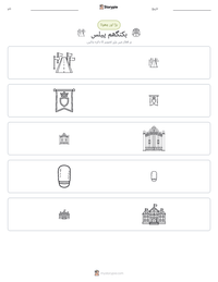بکنگھم پیلس پرنٹ کرنے کے قابل ورکشیٹ کا پیش نظارہ