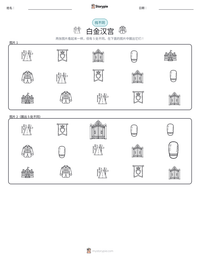 白金汉宫 可打印工作表预览