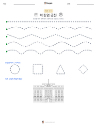 버킹엄 궁전 인쇄 가능한 워크시트 미리보기