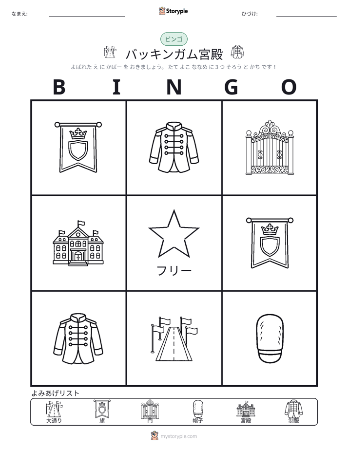 ピクチャービンゴ