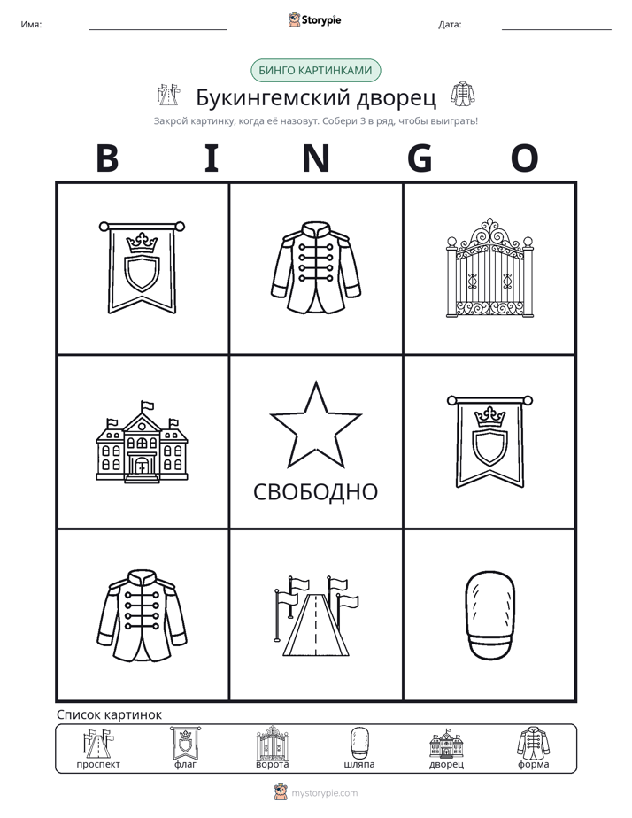 Бинго с картинками