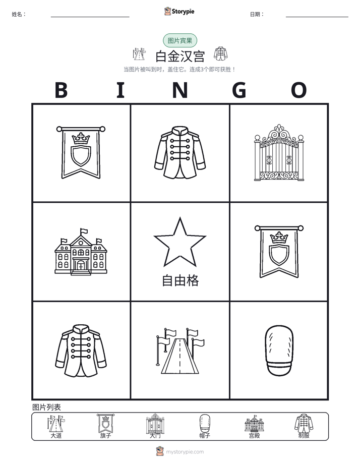 图片宾果
