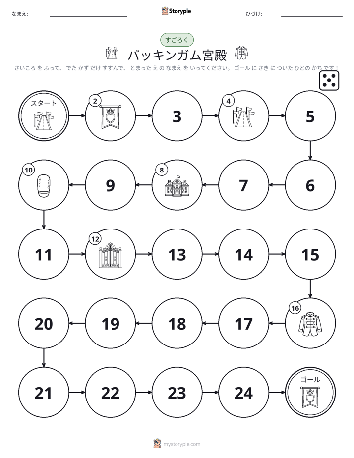 ロール＆ムーブゲーム