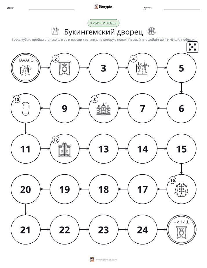 Игра: катай и двигайся