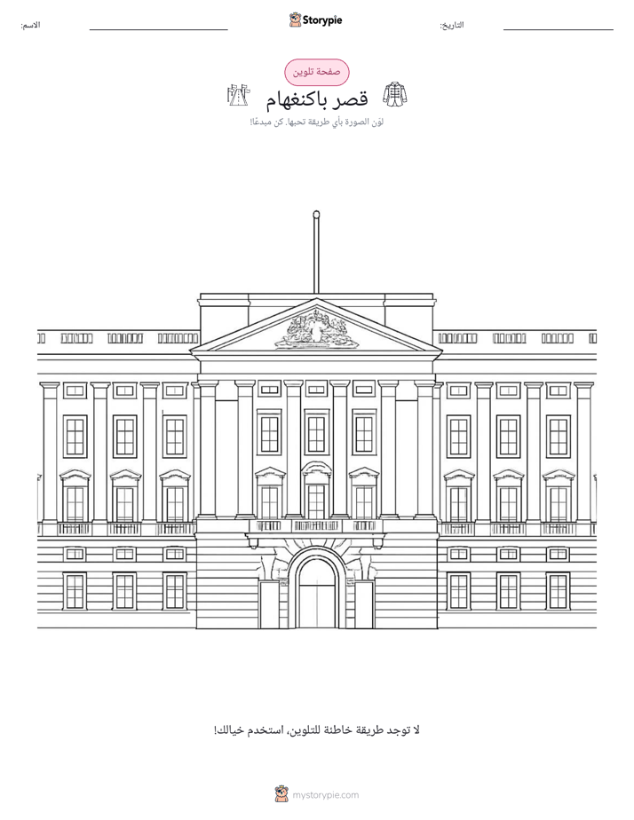 صفحة تلوين