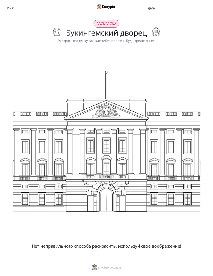 Раскраска