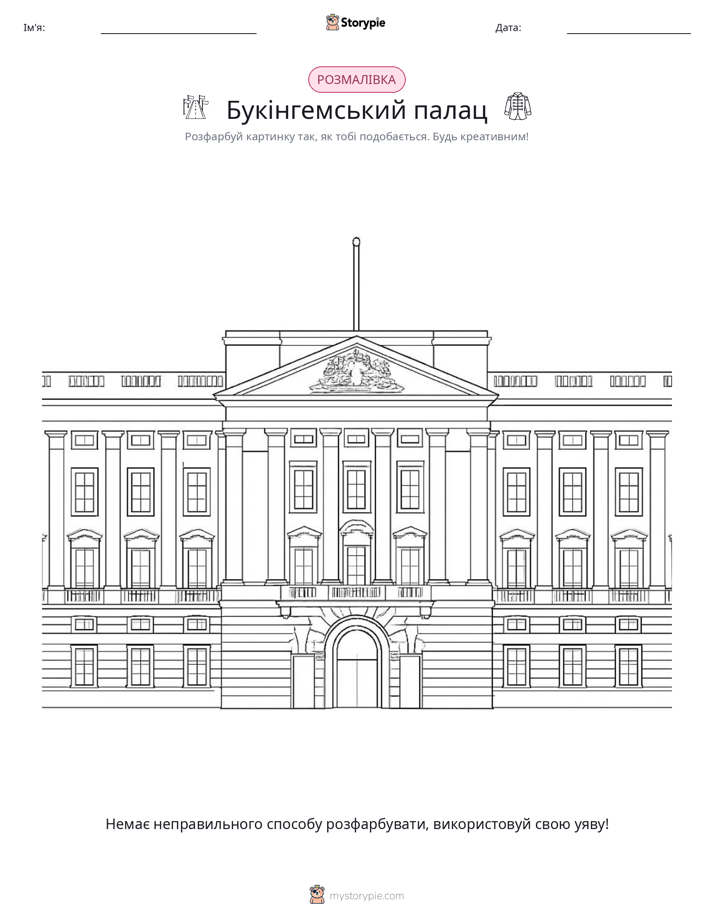 Розмальовка