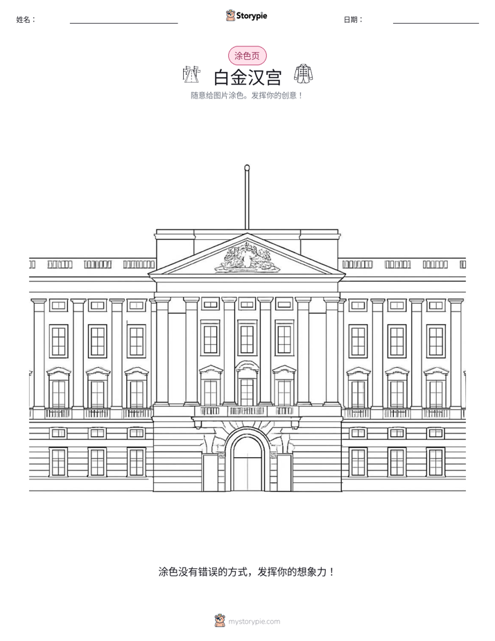 涂色页